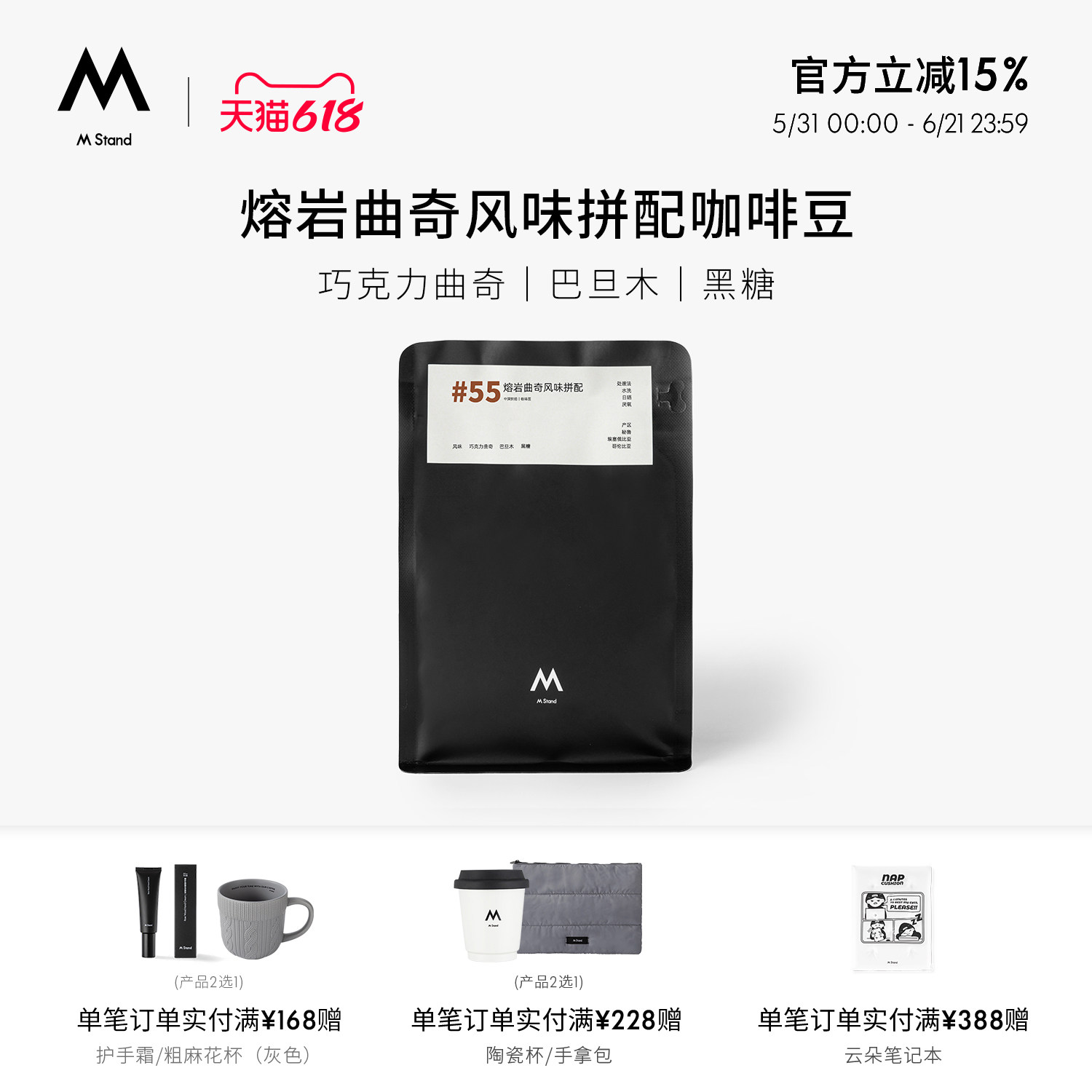 【618立抢】M Stand精品咖啡豆熔岩曲奇风味咖啡豆250g中深烘焙