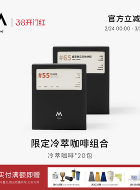 【季节限定】M Stand精品冷萃咖啡包*20挂耳咖啡现磨中度烘焙冷泡