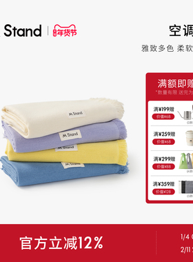 M Stand空调毯披肩围巾涤纶保暖秋冬ins风简约百搭纯色mstand周边