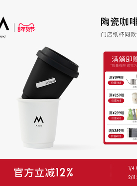 M Stand陶瓷咖啡杯2.0 新版本含杯盖330ml门店同款耐用结实水杯