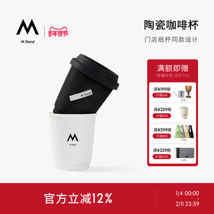 M Stand陶瓷咖啡杯2.0 新版本含杯盖330ml门店同款耐用结实水杯