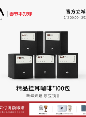 【囤货装】M Stand 精品挂耳咖啡100袋 手冲挂耳式黑咖啡深烘拼配