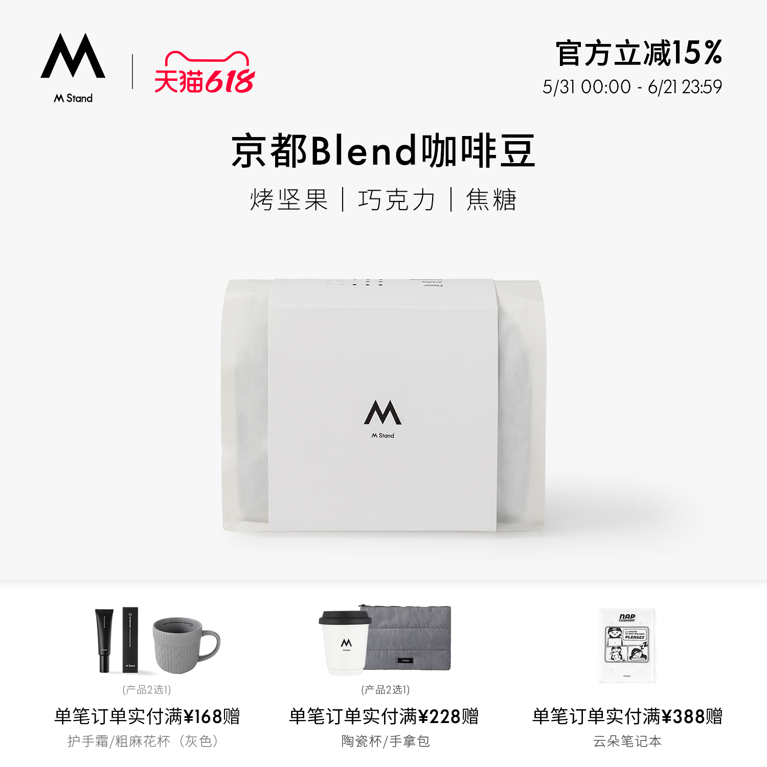 【618立抢】M Stand京都Blend咖啡豆250g/袋意式多风味拼配豆深烘