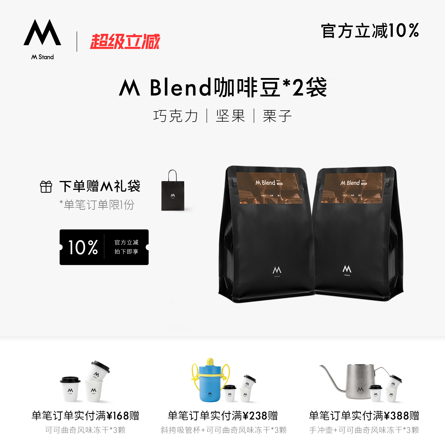 【门店同款】M Stand精品咖啡豆M Blend风味拼配意式口感浓郁500g
