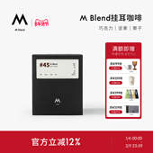 门店同款 Stand精品挂耳咖啡M Blend10g 10杯拼配深度烘焙