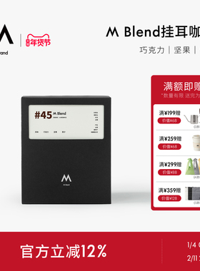 【门店同款】M Stand精品挂耳咖啡M Blend10g*10杯拼配深度烘焙