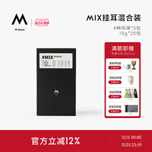 M Stand 精品挂耳咖啡 MIX 10g*20袋 四种风味混合装手冲挂耳黑咖
