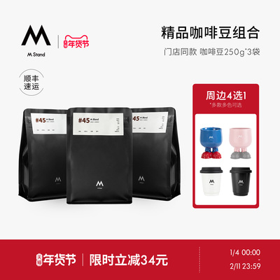 【门店同款】M Stand精品咖啡豆M Blend750g拼配豆咖啡豆深度烘焙