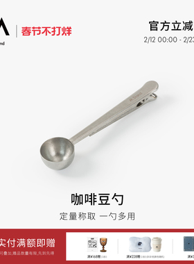 M Stand不锈钢咖啡豆勺 长柄量勺一勺多用双头豆勺夹子封口夹专用