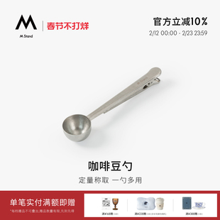 M Stand不锈钢咖啡豆勺 长柄量勺一勺多用双头豆勺夹子封口夹专用