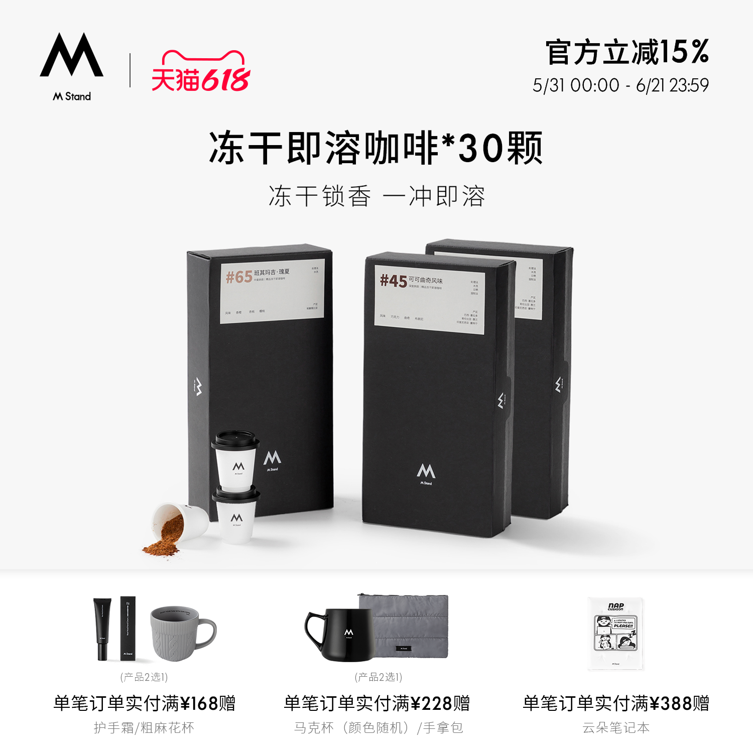 【618立抢】M Stand精品冻干咖啡2.5g*30冻干咖啡有效期至27年1月