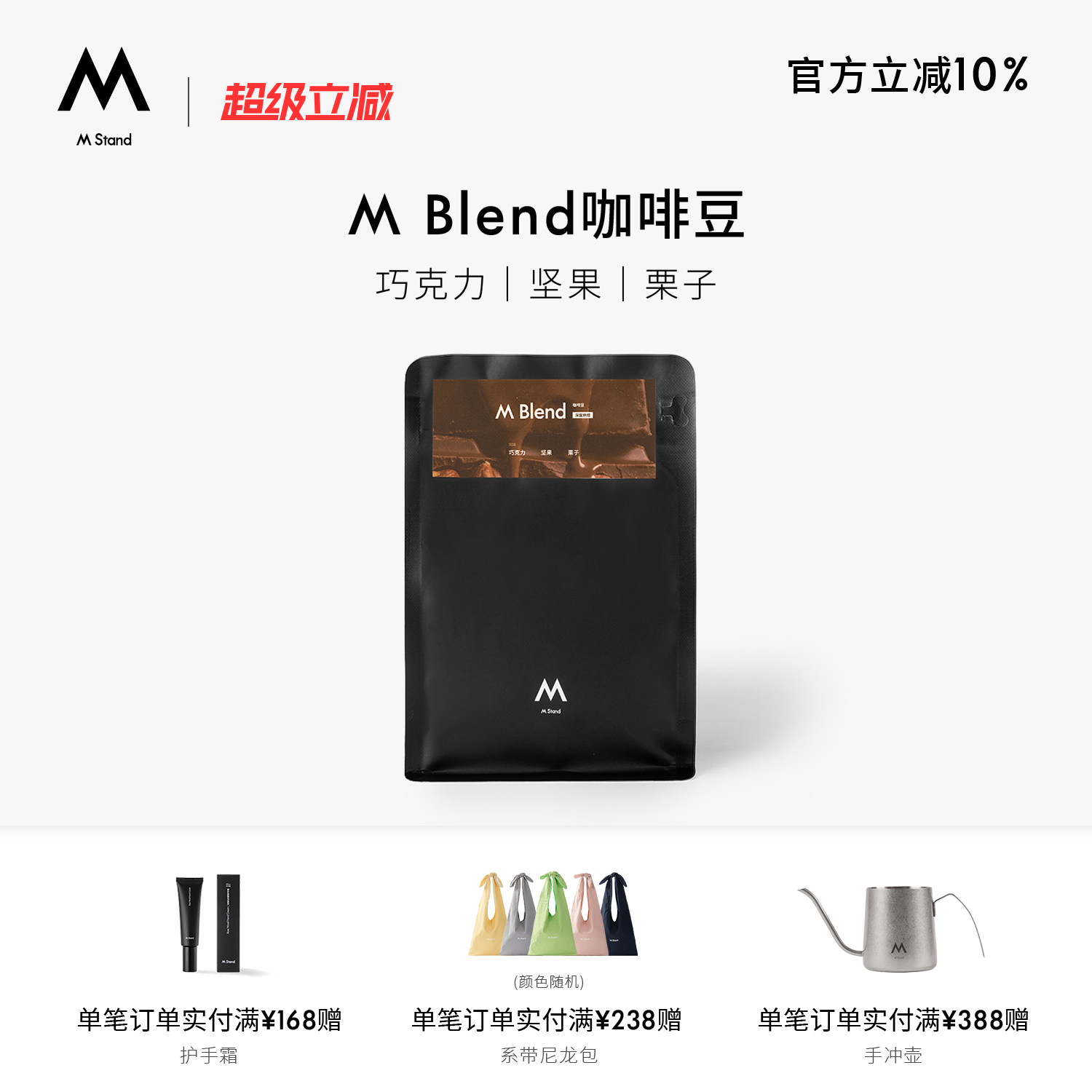 【门店同款】M Stand精品咖啡豆M Blend拼配咖啡豆多口味意式拿铁 - 实物图