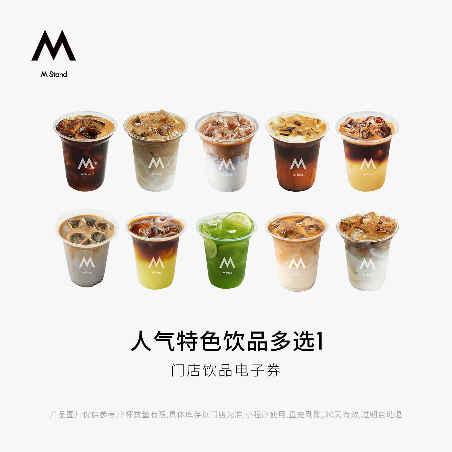 【新品可用】M Stand经典人气top必喝咖啡自由选单次卡电子卡券图片