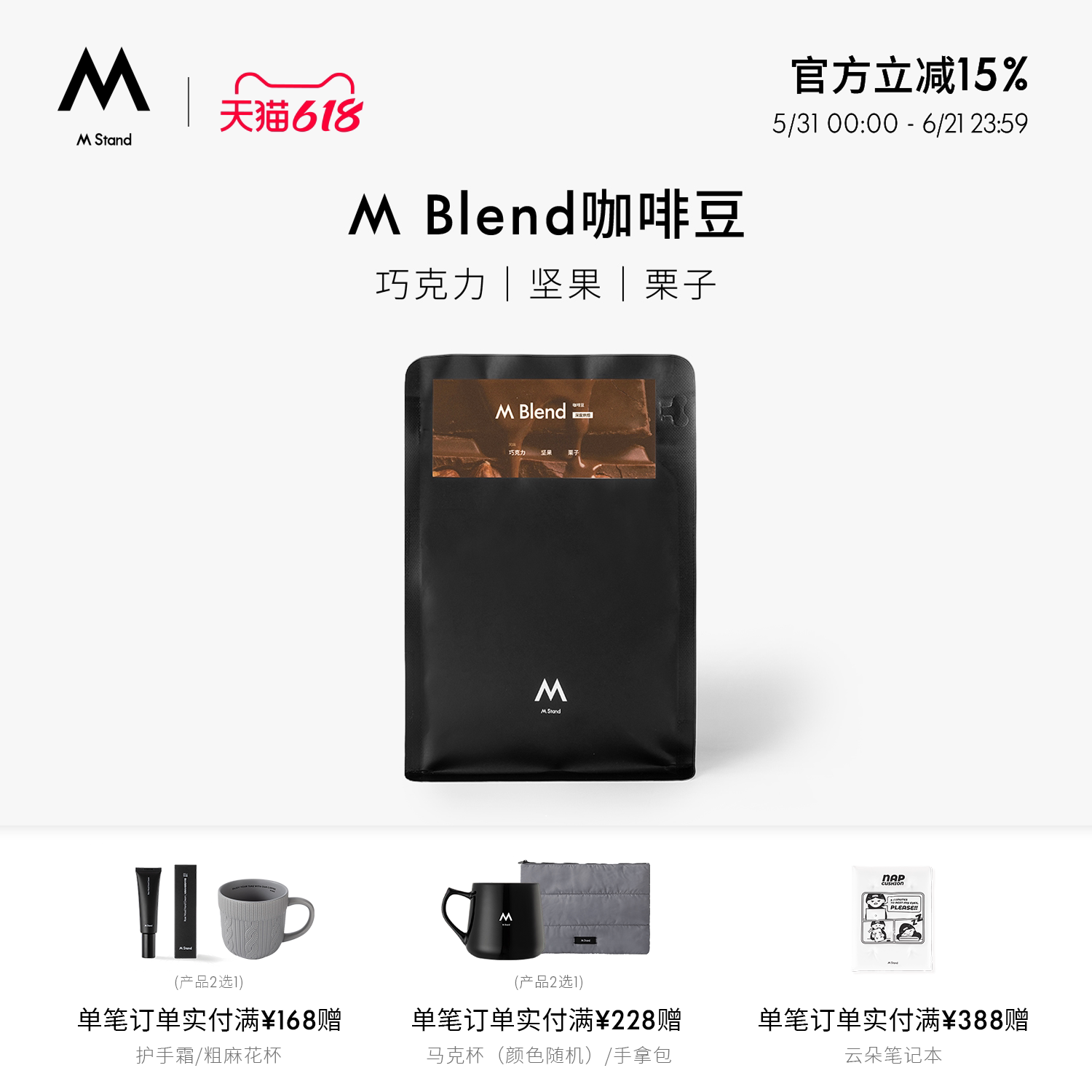 【618立抢】M Stand精品咖啡豆M Blend拼配咖啡豆多口味意式拿铁