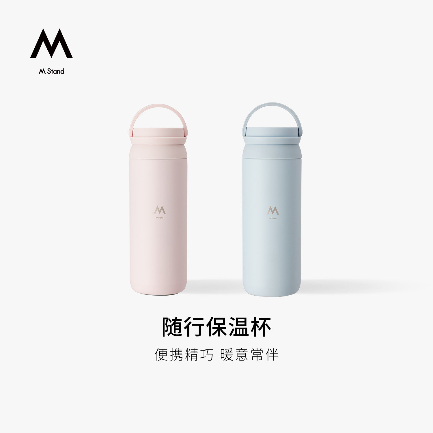 M Stand随行提手保温杯450ml长效保温保暖大容量便携手提保温杯