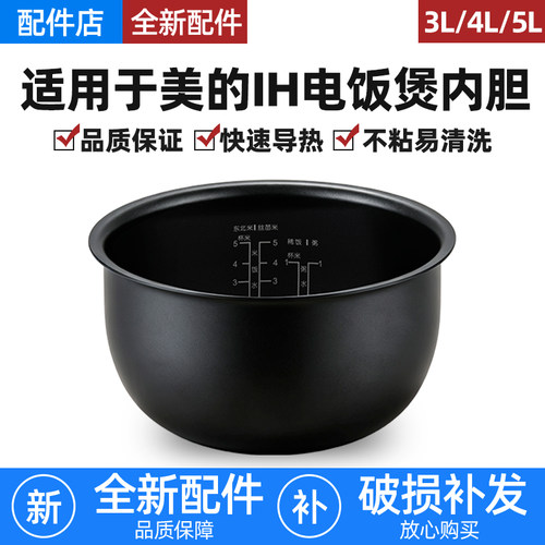 适用于美的电饭煲精铁釜内胆IH4升MB-CFB4090H/HC455内锅胆芯配件