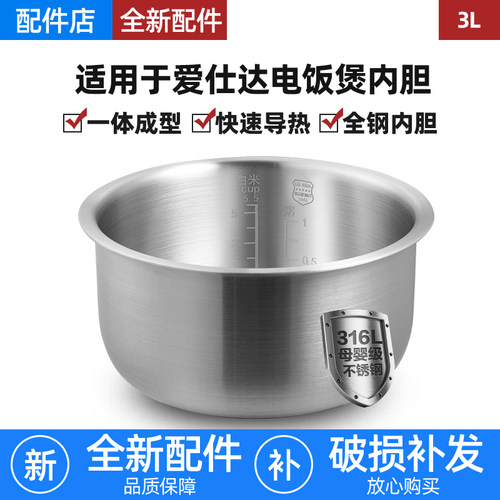 适用爱仕达电饭煲不锈钢内胆3L升AR-F3017EA/F30E901/Y3065无涂层