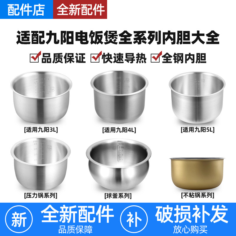 适用九阳电饭煲不锈钢内胆2L3L4L5L6L升压力锅不粘加厚配件无涂层