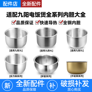 适用九阳电饭煲不锈钢内胆2L3L4L5L6L升压力锅不粘加厚配件无涂层