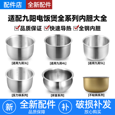 适用九阳电饭煲不锈钢内胆2L3L4L5L6L升压力锅不粘加厚配件无涂层