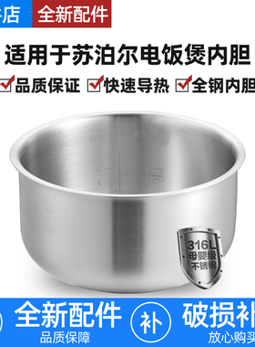 适配苏泊尔电饭煲316L不锈钢5L内胆SF50FC975/82锅CFXB50833/3029