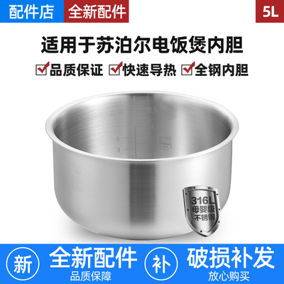 适用苏泊尔电饭煲316不锈钢内胆5L升SF50FC691/358/350/975球底锅
