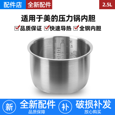 适配美的电压力锅0涂层内胆2.5升MY-SS2501P/SS2521/PSS2501P不粘