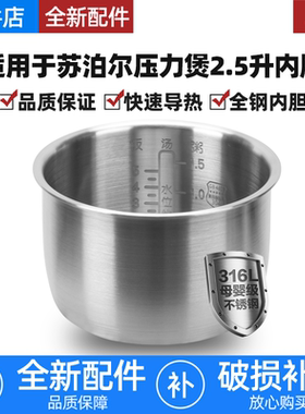 适用苏泊尔2.5升压力锅不锈钢内胆高压内锅配件SY-25FC2502Q/8027