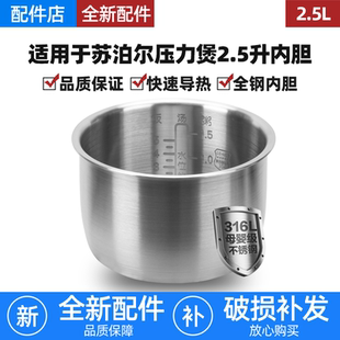 适用苏泊尔2.5升压力锅不锈钢内胆高压内锅配件SY 8027 25FC2502Q