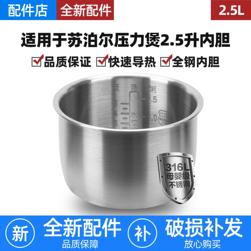适用苏泊尔电压力煲2.5L升内胆316L不锈钢SY-25YC10/25YC8110不粘