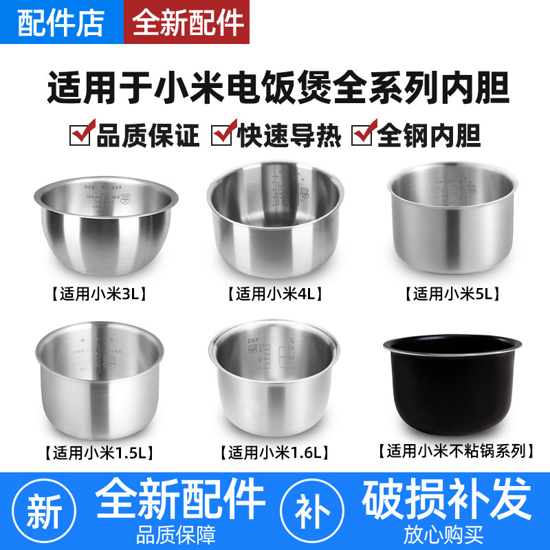 适用小米电饭煲不锈钢内胆1.5L1.6L3/4/5升米家小饭煲内锅胆0涂层