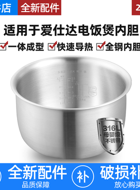 适用爱仕达电饭煲316L不锈钢内胆2L3L4升F40E506/F4018EDW/Y4065T
