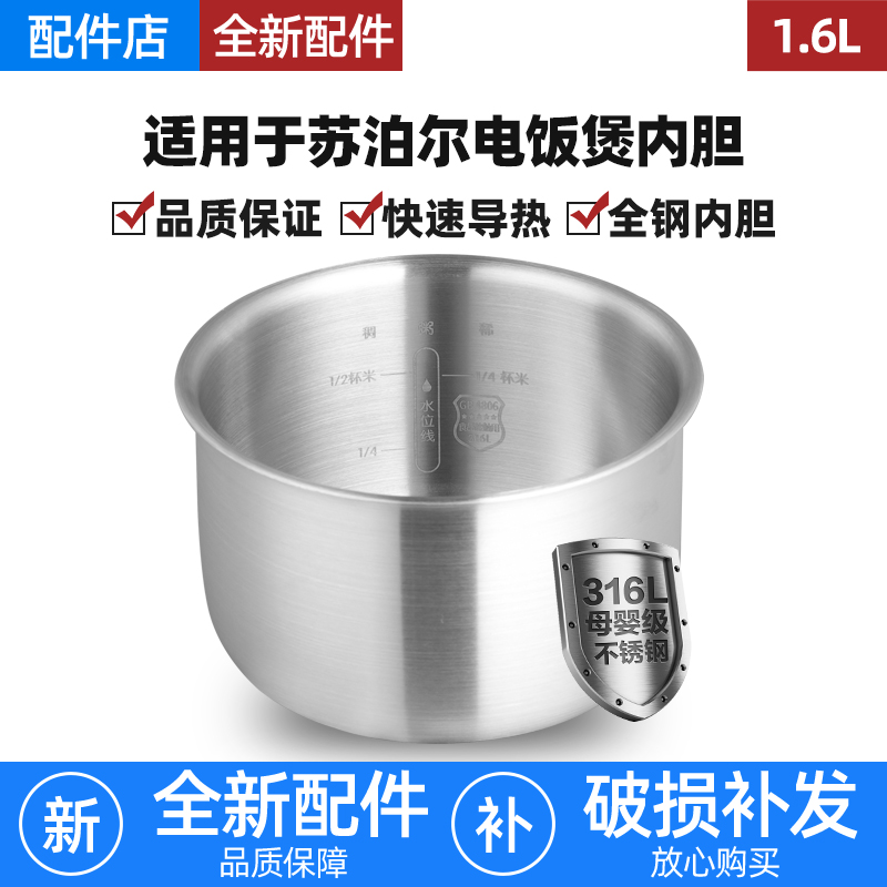 适用于1.6L苏泊尔电饭煲不锈钢内胆1.6升内锅配件SF16F55/SF16R71