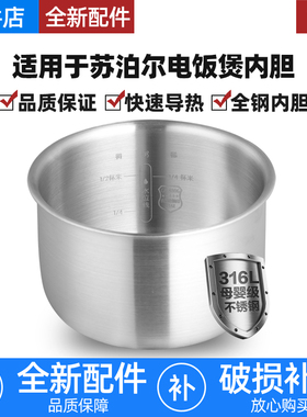 适用于1.6L苏泊尔电饭煲不锈钢内胆1.6升内锅配件SF16F55/SF16R71