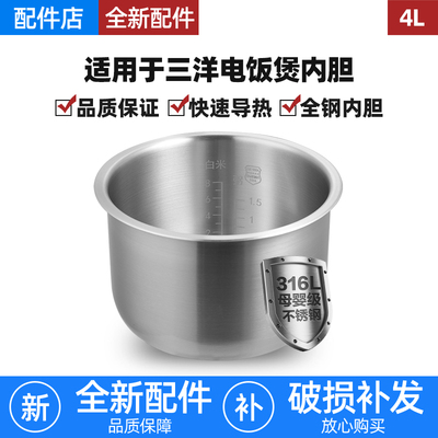适用三洋电饭煲316l不锈钢4L升内胆ECJ-DY115JA/CFXB40YB7-65内锅