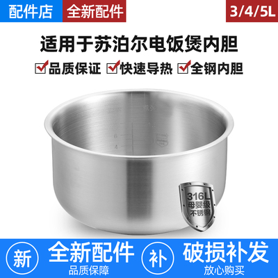 适用苏泊尔电饭煲5L内胆CFXB50FC833-75/CFXB50FC29/50FZ15球底锅