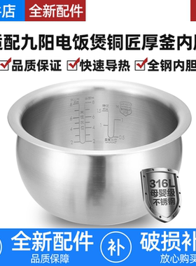 适用九阳电饭煲4L内胆F40FY-F530/F570/F533/F339-B铜匠厚釜平底