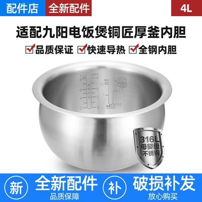 适用九阳电饭煲4L升内胆F-40FZ815/F-40FZ815-B铜匠厚釜平底内锅