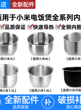 适用小米电饭煲不锈钢内胆1.5L1.6L3/4/5升米家小饭煲内锅胆0涂层