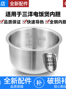 适用三洋电饭煲不锈钢内胆0.63L升0涂层DF035MS/ECJ-DF106M锅配件