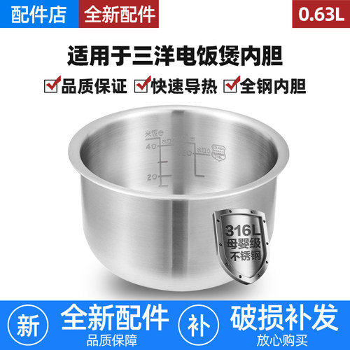 适用三洋电饭煲不锈钢内胆0.63L升0涂层DF035MS/ECJ-DF106M锅配件