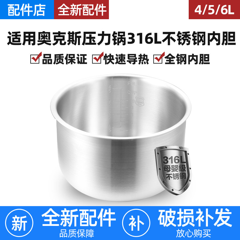 电压力锅内胆4/5/6L升										