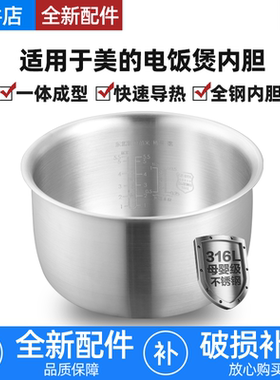 适用美的电饭煲3升316L不锈钢内胆MB-WFS3018Q/FS3018/FB30M111