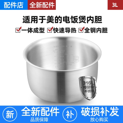 适用于美的电饭煲3L升内胆MB-FD3018/FB30M111/736R/30Simple101