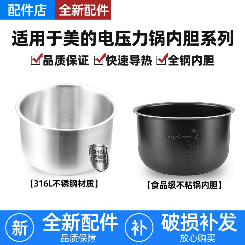适配美的电压力锅不锈钢内胆2.5L3L4L5L6L升高压锅不粘内锅胆配件图片