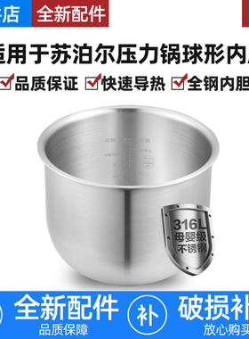适用苏泊尔电压力锅6L升SY-60YC8001Q/8010E/501Q/5Q球釜陶晶内胆