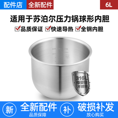 适用苏泊尔电压力锅316L不锈钢内胆6升CYSB60YC10DQ/YC21QC球釜锅
