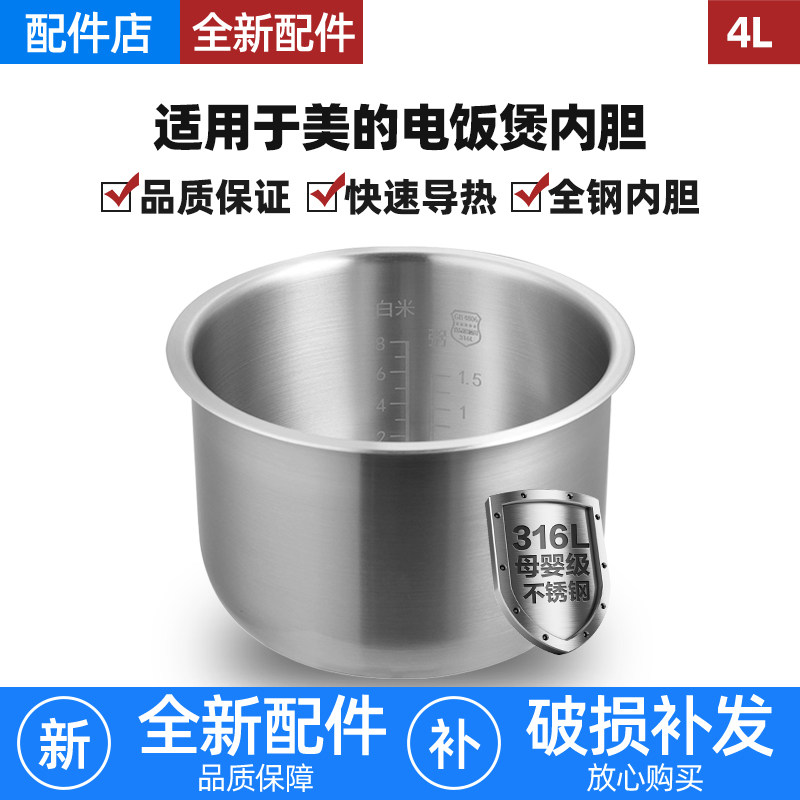 适用美的电饭煲4L升内胆316L不锈钢MB-WFD4015/MB-FZ407C加厚内锅