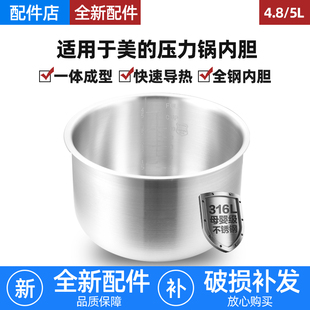 sy501电压力锅内胆4.8L升圆灶釜无涂层 YL50Easy203 适用于美