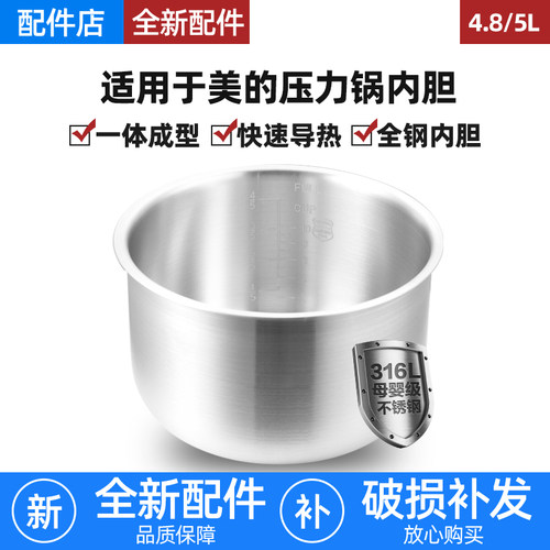 适用于美的MY-YL50Easy203/sy501电压力锅内胆4.8L升圆灶釜无涂层